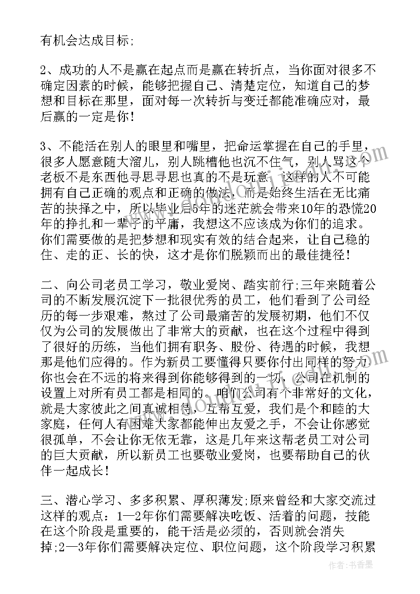 领导在新员工入职上的讲话(通用9篇)