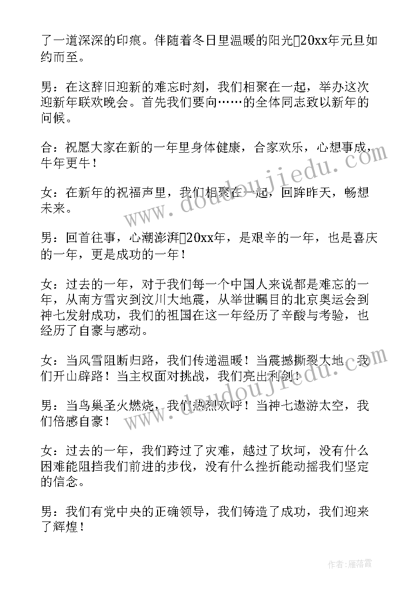 最新新生晚会主持稿开场白和结束语(模板8篇)