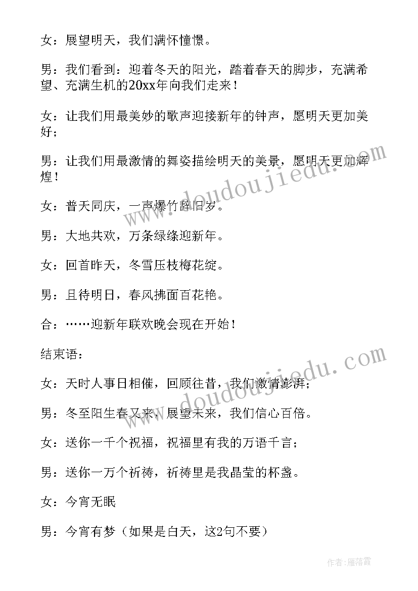 最新新生晚会主持稿开场白和结束语(模板8篇)