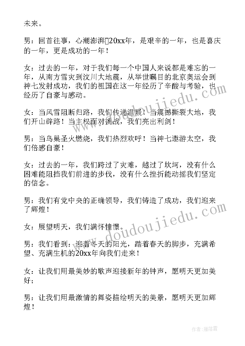 最新新生晚会主持稿开场白和结束语(模板8篇)