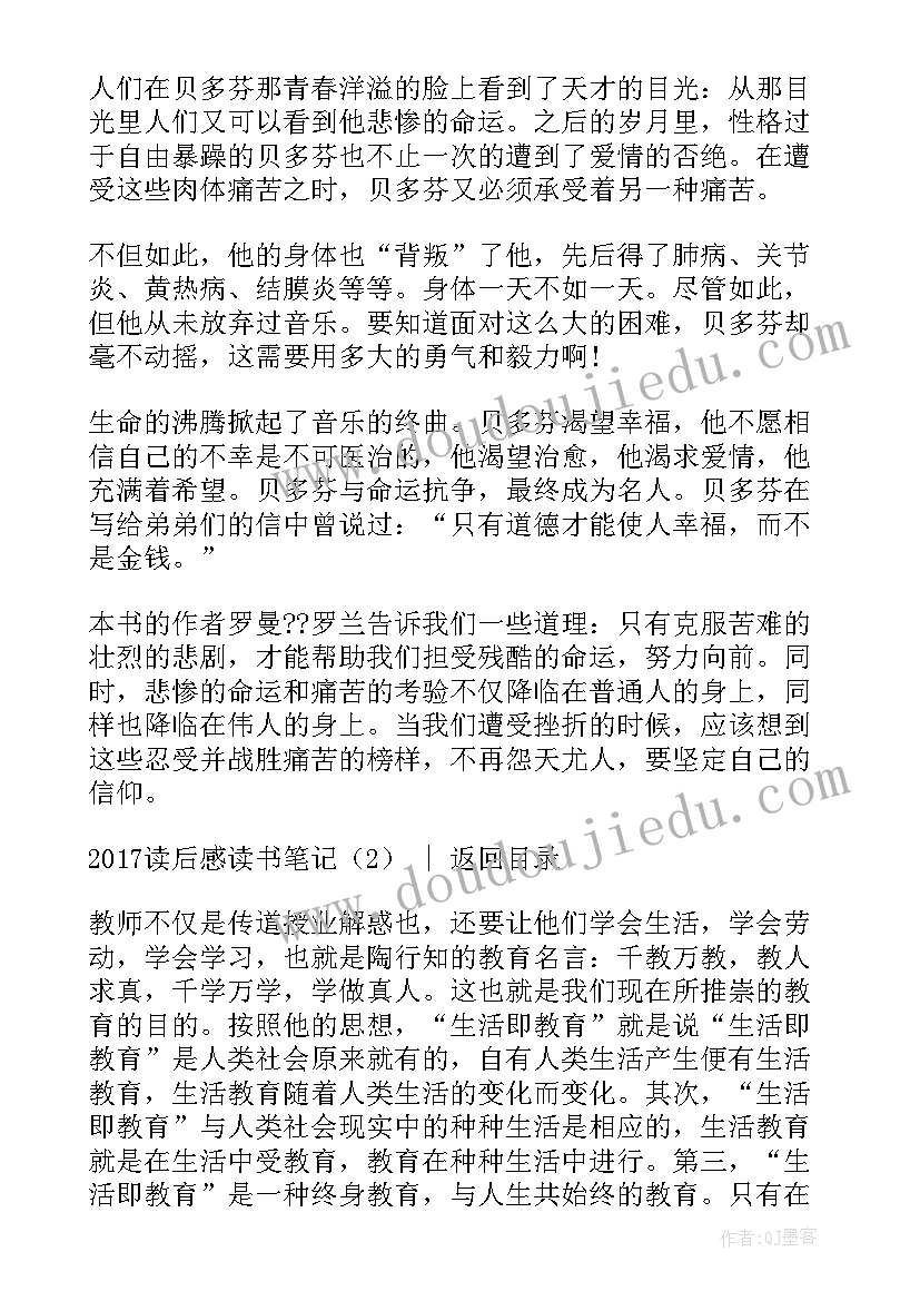 2023年西游记读书笔记读后感 读书笔记摘抄读后感(通用11篇)