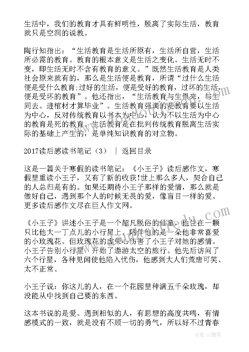 2023年西游记读书笔记读后感 读书笔记摘抄读后感(通用11篇)