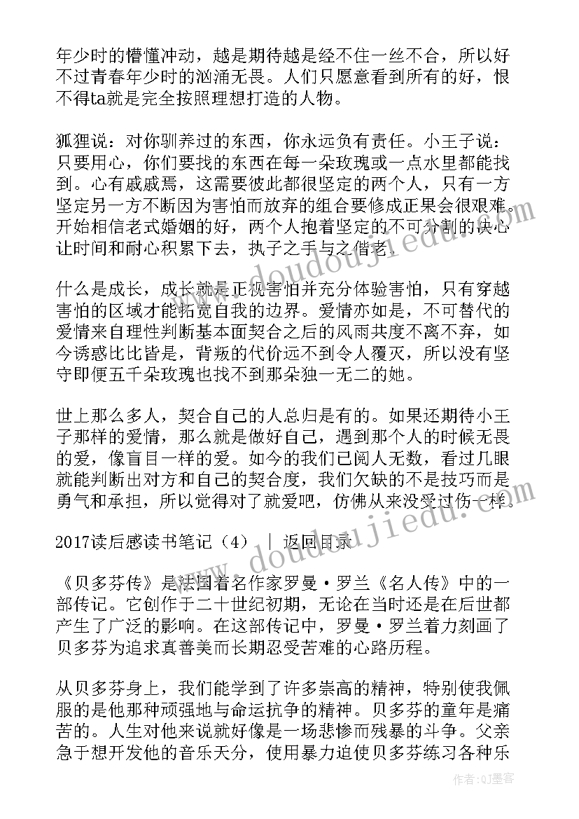 2023年西游记读书笔记读后感 读书笔记摘抄读后感(通用11篇)