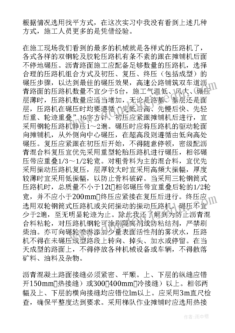 路基路面施工技术实训报告(通用8篇)