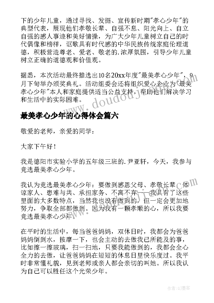 2023年最美孝心少年的心得体会 看最美孝心少年的心得体会(大全17篇)