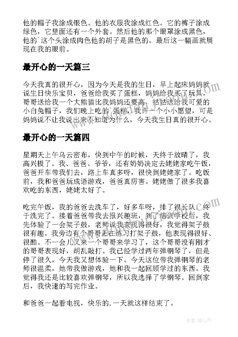 最新最开心的一天 开心的一天日记(大全13篇)