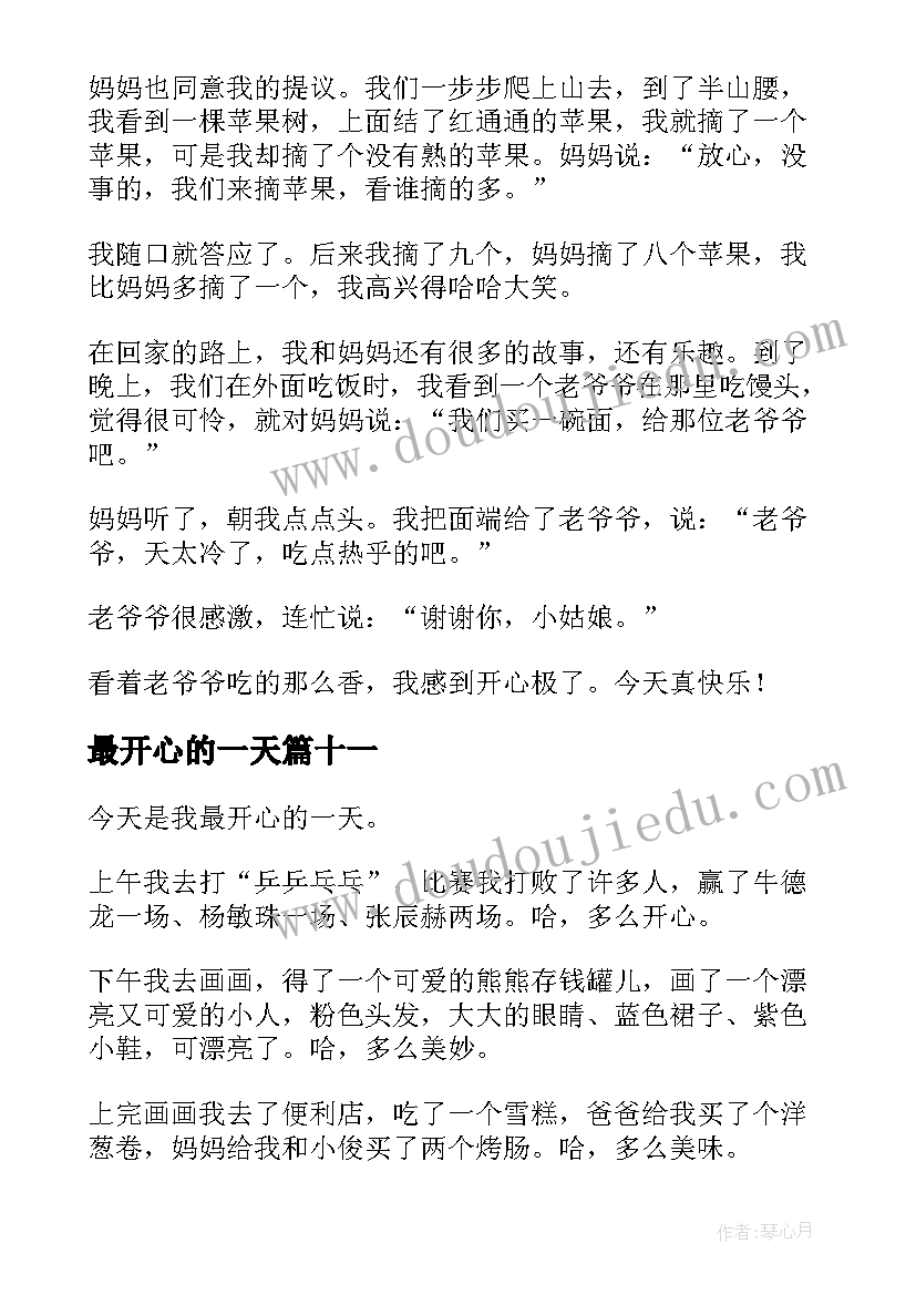 最新最开心的一天 开心的一天日记(大全13篇)