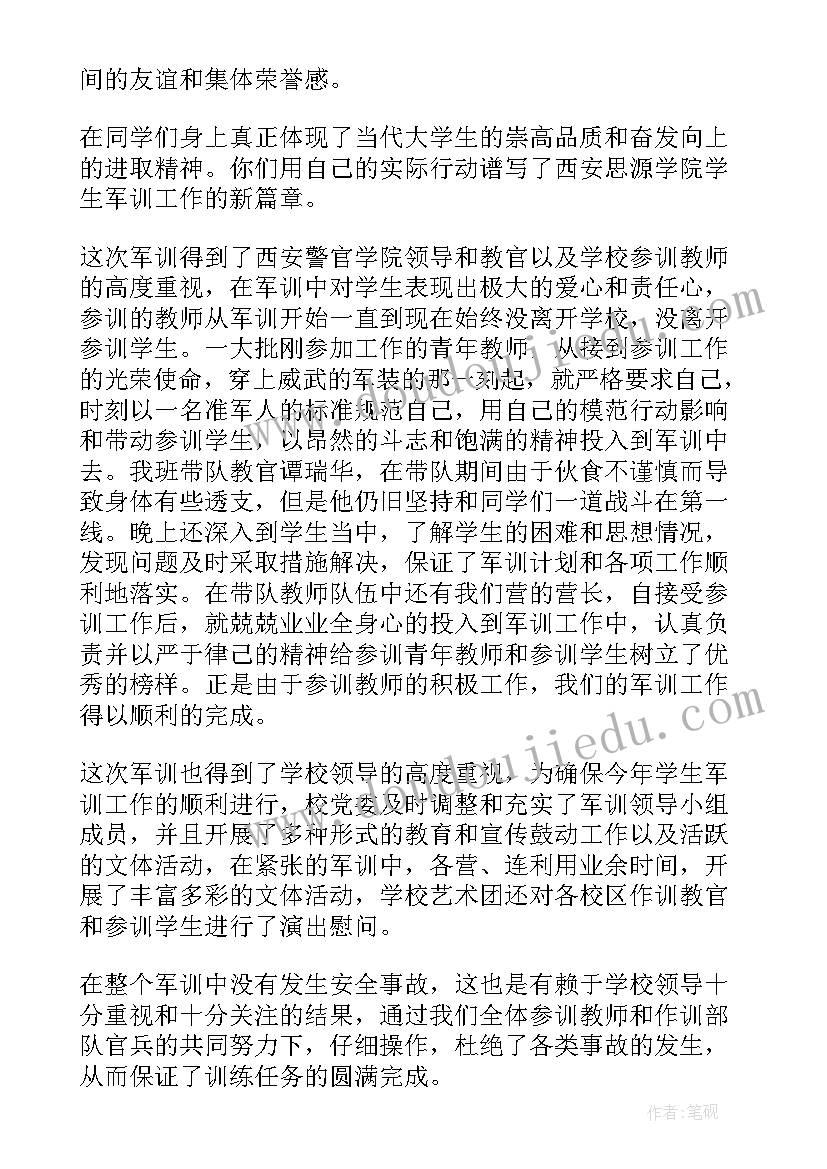 最新搜索军训体会 军训练心得体会总结(汇总9篇)