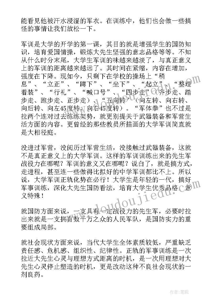 最新搜索军训体会 军训练心得体会总结(汇总9篇)