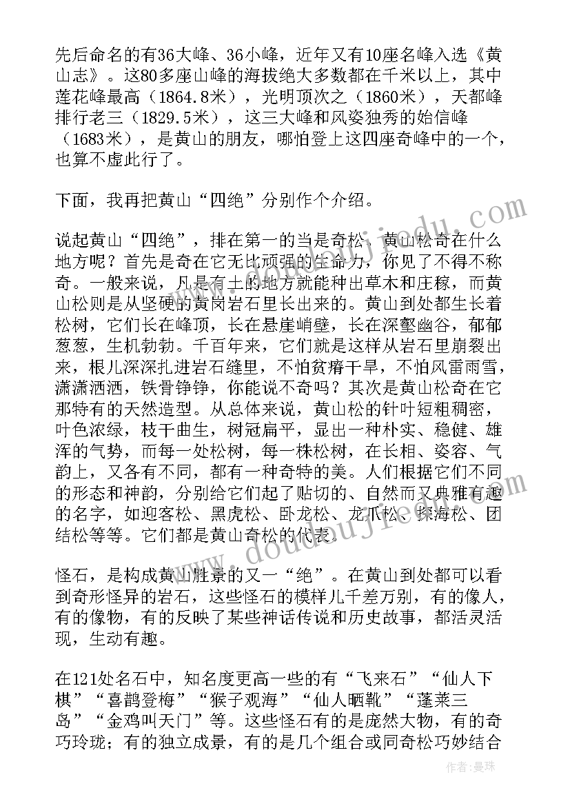 2023年游黄山导游词(汇总20篇)