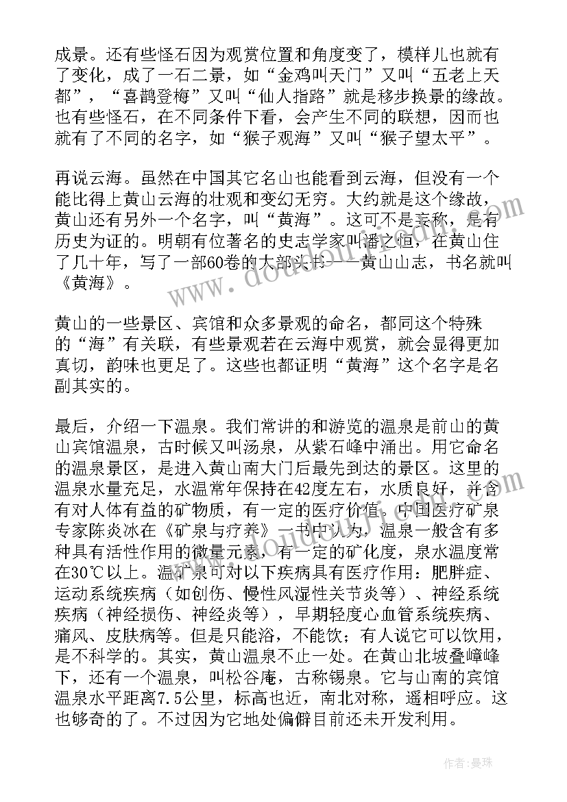 2023年游黄山导游词(汇总20篇)