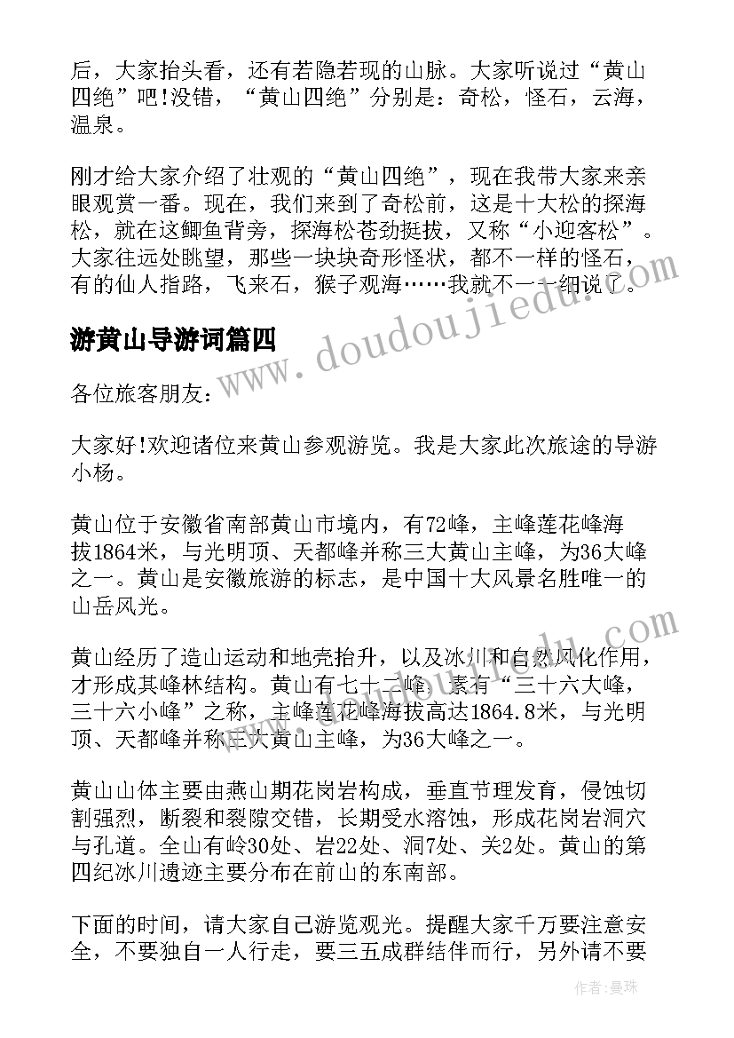 2023年游黄山导游词(汇总20篇)