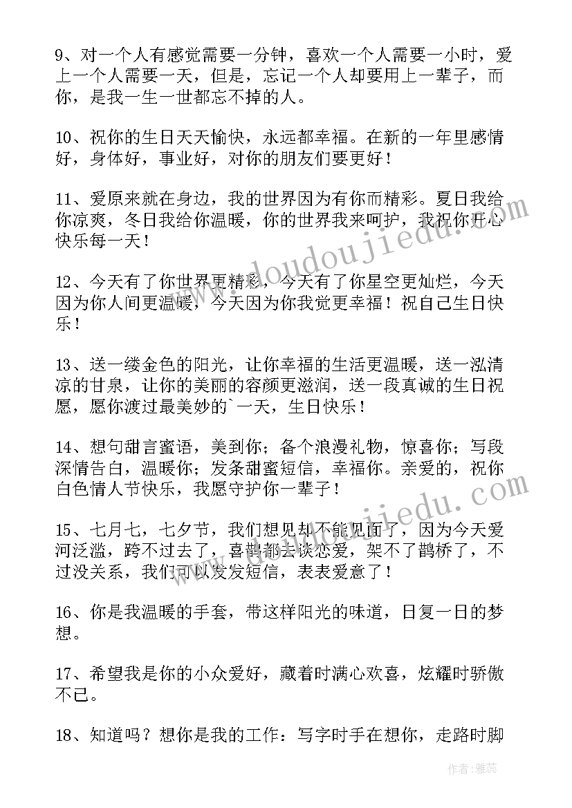 2023年生日创意文案朋友圈(汇总8篇)