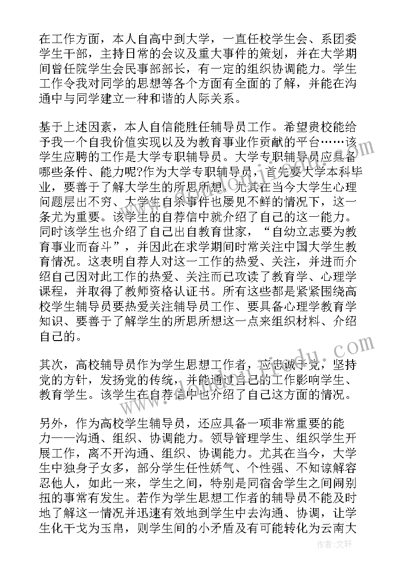 最新大学生自荐信咋写啊 大学生自荐信咋写(汇总8篇)