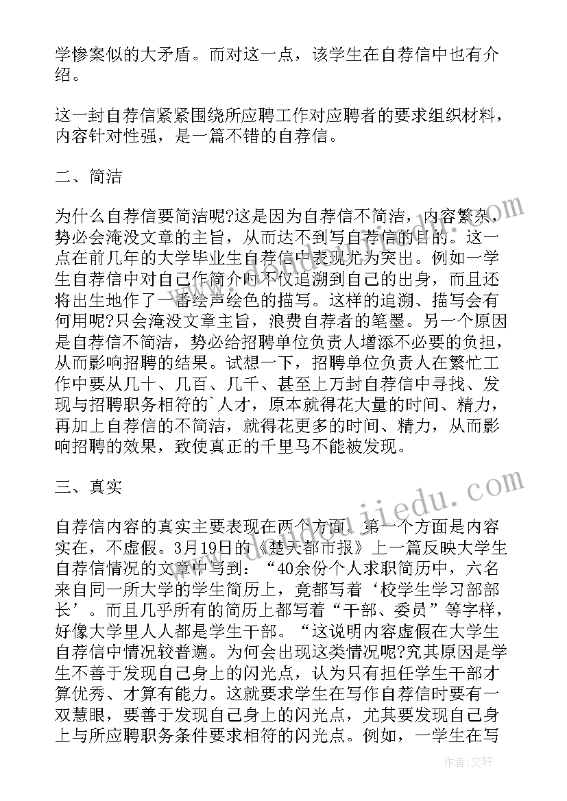 最新大学生自荐信咋写啊 大学生自荐信咋写(汇总8篇)