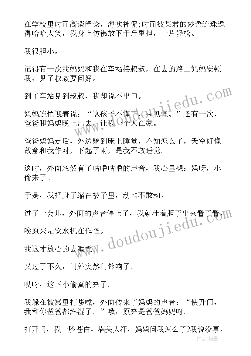 最新自我介绍小学参考多少字(模板8篇)