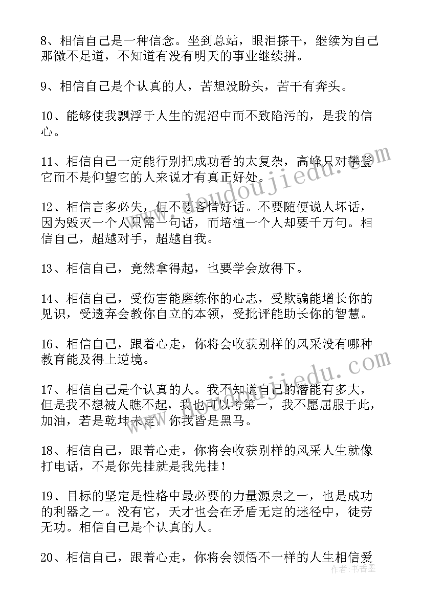 最新致自己的句子经典语录(汇总12篇)