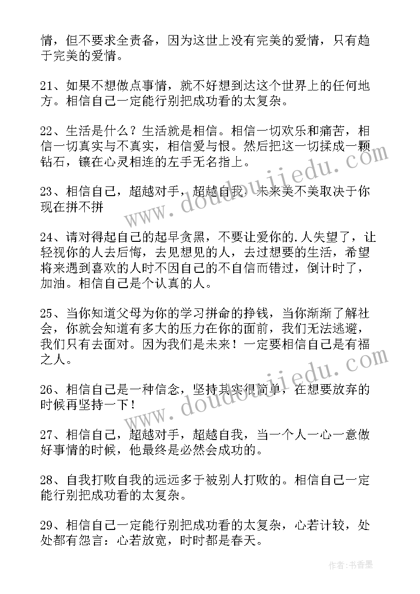 最新致自己的句子经典语录(汇总12篇)