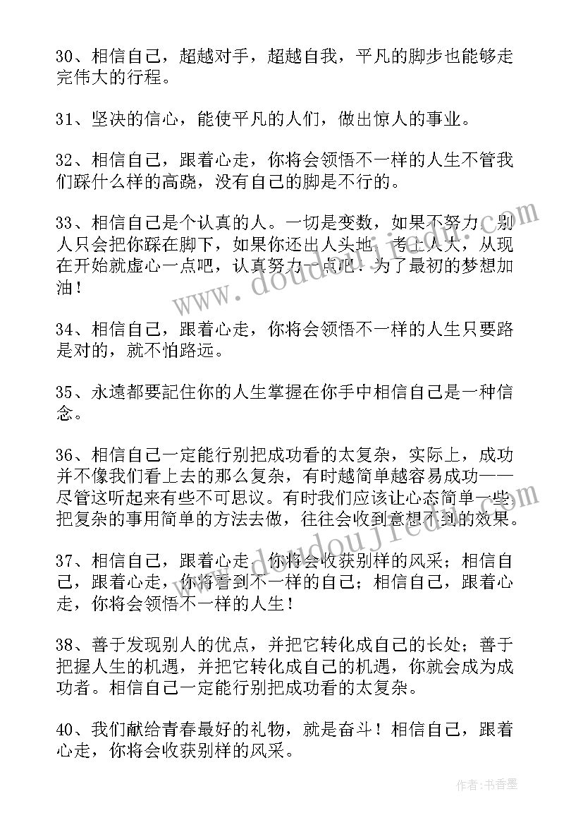 最新致自己的句子经典语录(汇总12篇)