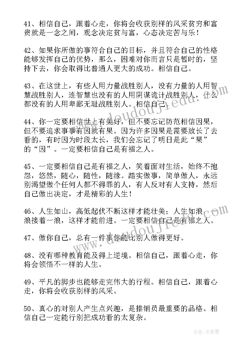 最新致自己的句子经典语录(汇总12篇)