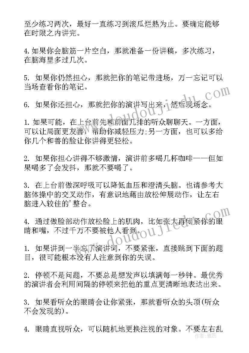 2023年如何消除演讲紧张焦虑恐惧心理(优质5篇)