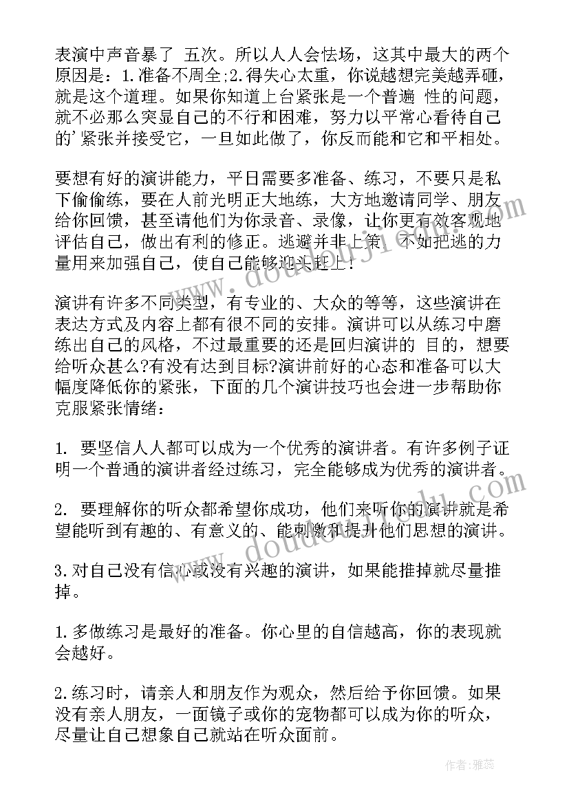 2023年如何消除演讲紧张焦虑恐惧心理(优质5篇)