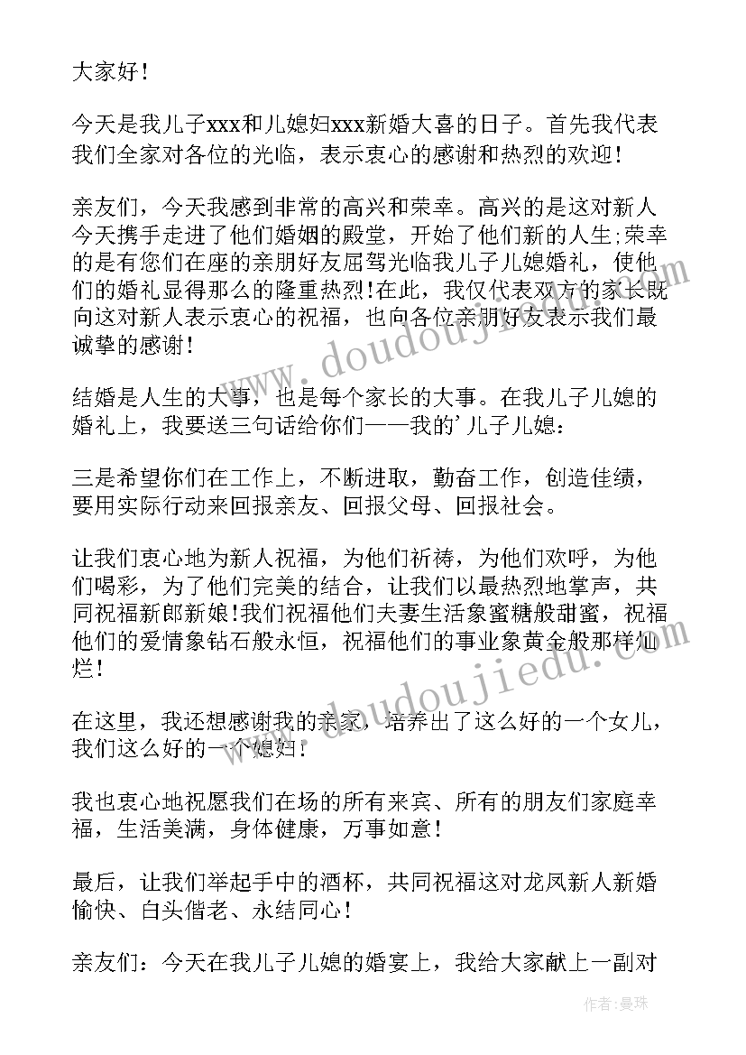 最新婚礼男方父母致辞大气 婚礼男方父母致辞(优质15篇)