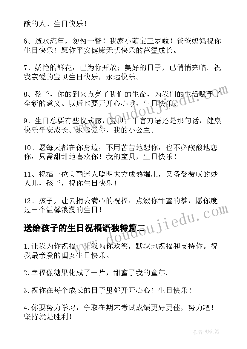 2023年送给孩子的生日祝福语独特(汇总11篇)