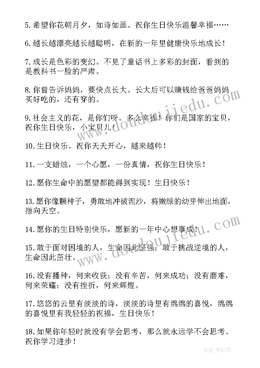 2023年送给孩子的生日祝福语独特(汇总11篇)