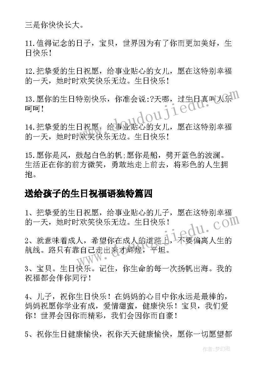 2023年送给孩子的生日祝福语独特(汇总11篇)