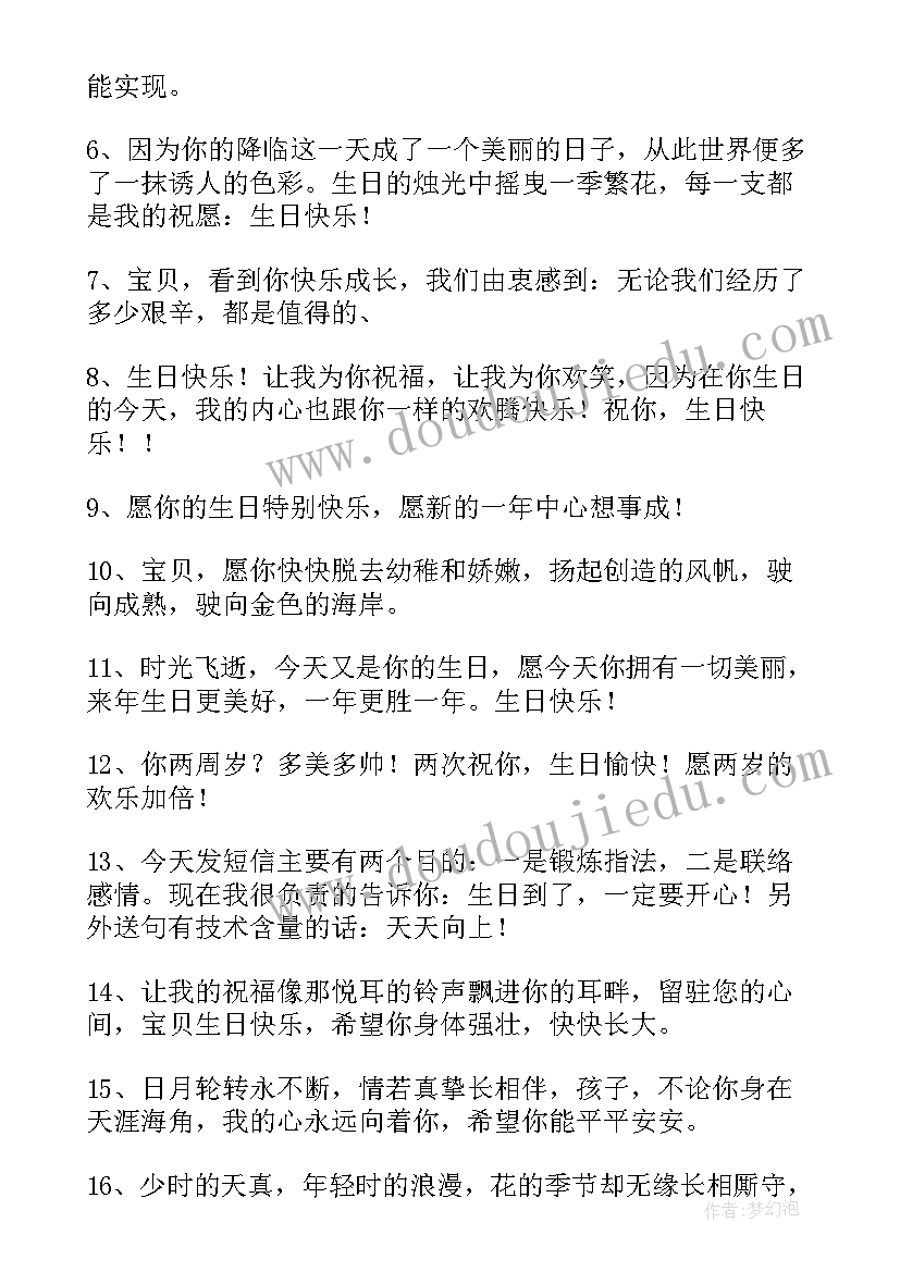 2023年送给孩子的生日祝福语独特(汇总11篇)