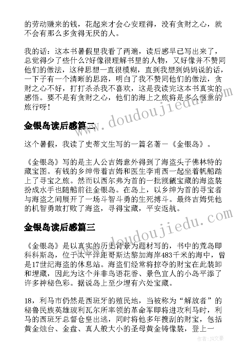 2023年金银岛读后感 金银岛的读后感初中(精选8篇)