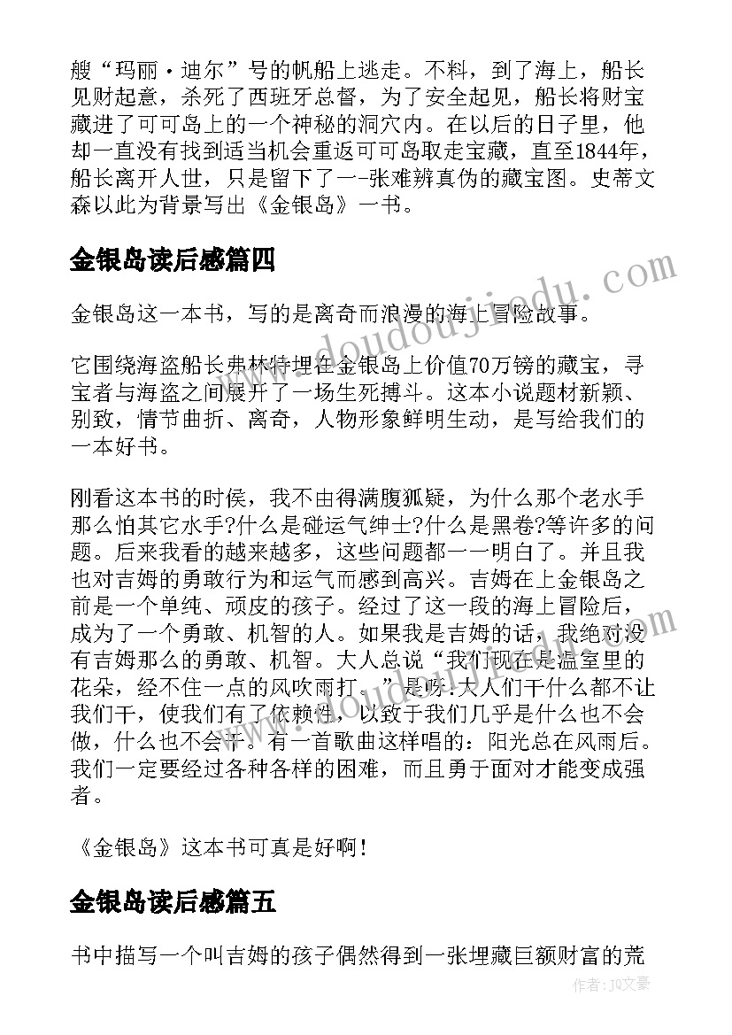 2023年金银岛读后感 金银岛的读后感初中(精选8篇)