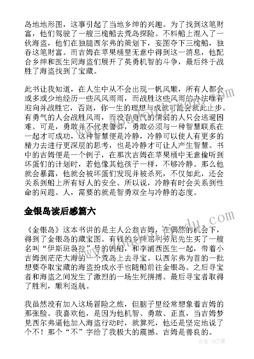 2023年金银岛读后感 金银岛的读后感初中(精选8篇)