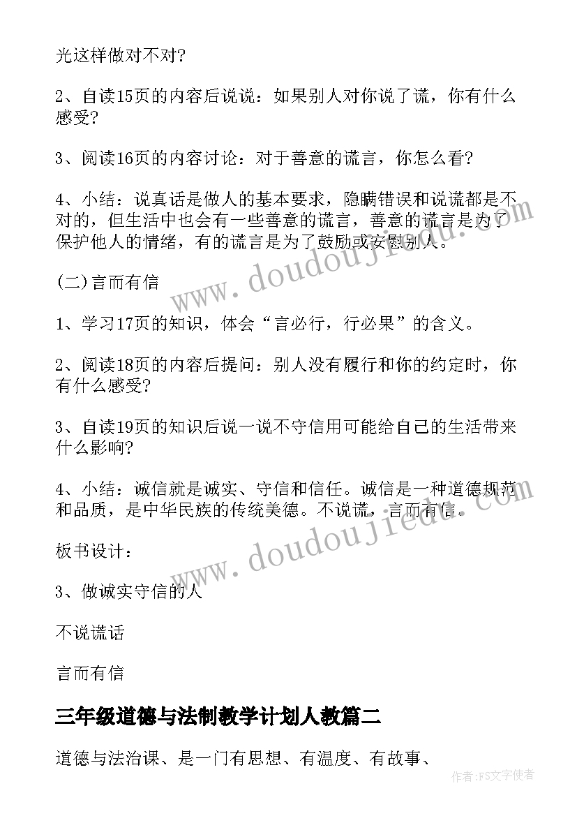 最新三年级道德与法制教学计划人教(精选16篇)