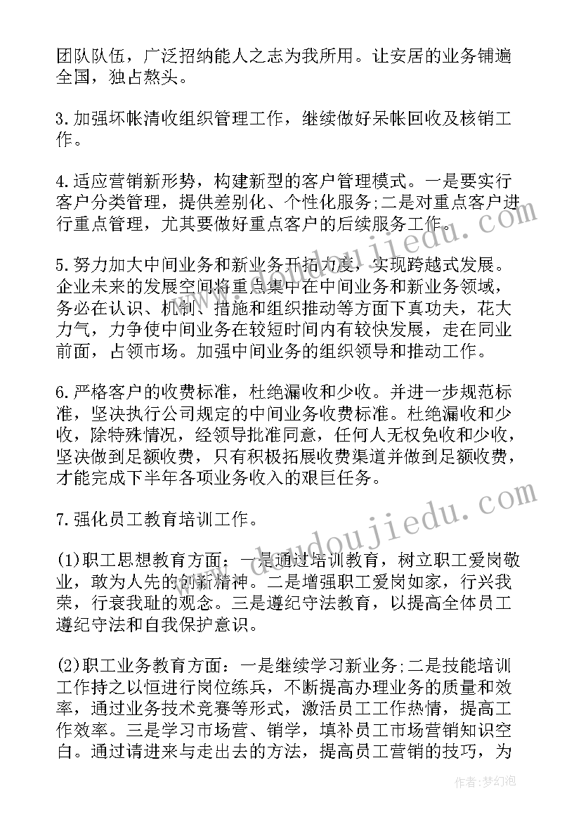 担保公司年度总结报告宣传部(模板18篇)