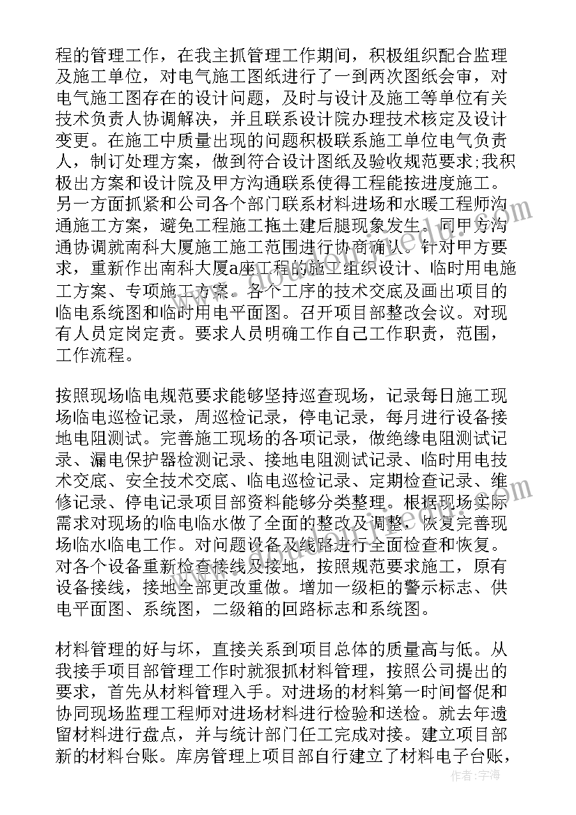 最新电工辞职报告书 电气工程辞职报告(汇总11篇)