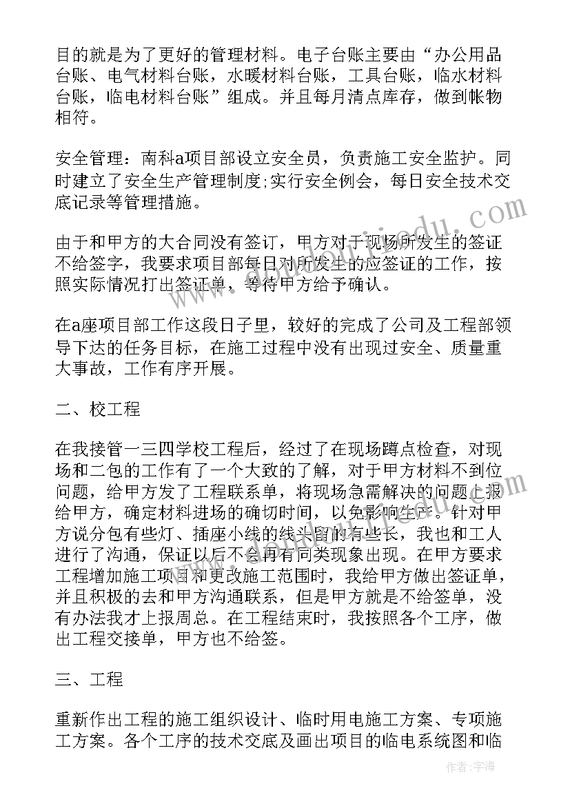 最新电工辞职报告书 电气工程辞职报告(汇总11篇)