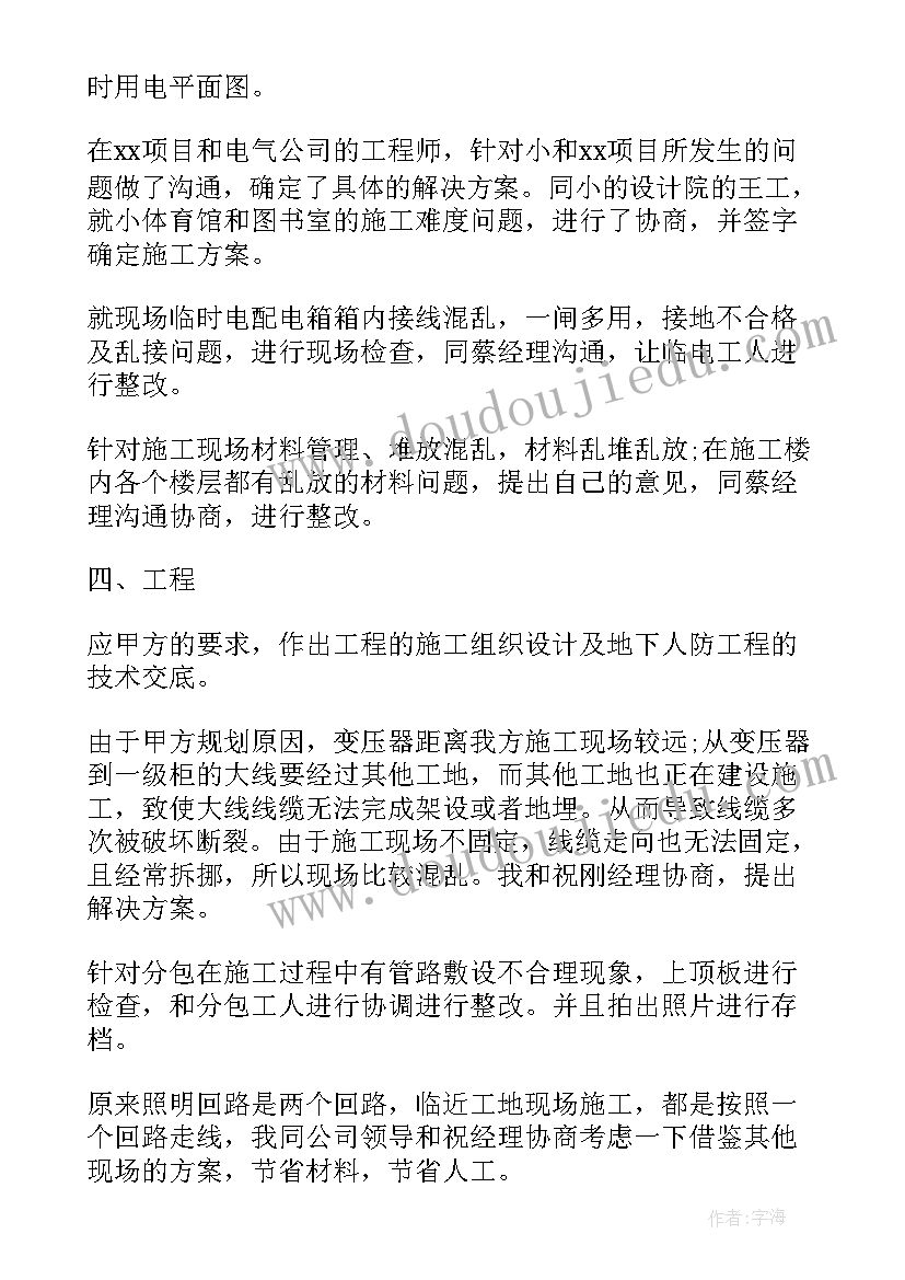 最新电工辞职报告书 电气工程辞职报告(汇总11篇)