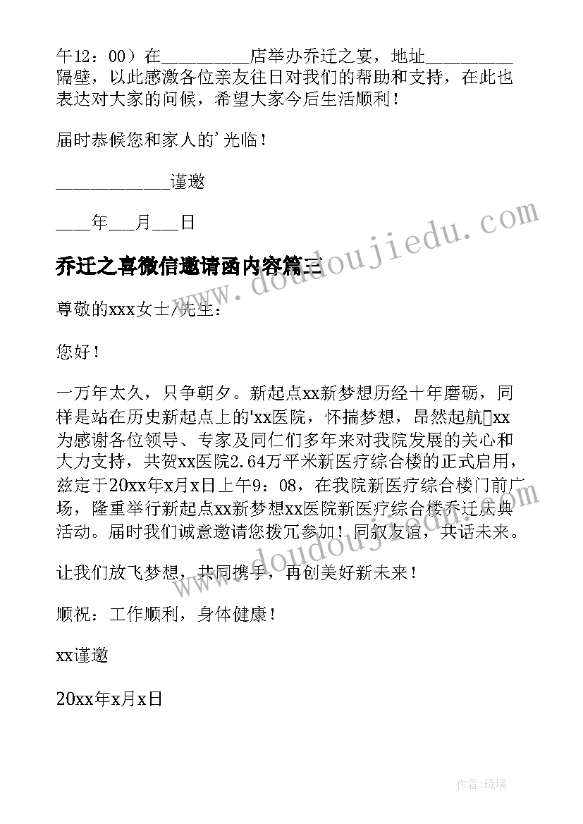 2023年乔迁之喜微信邀请函内容(汇总8篇)