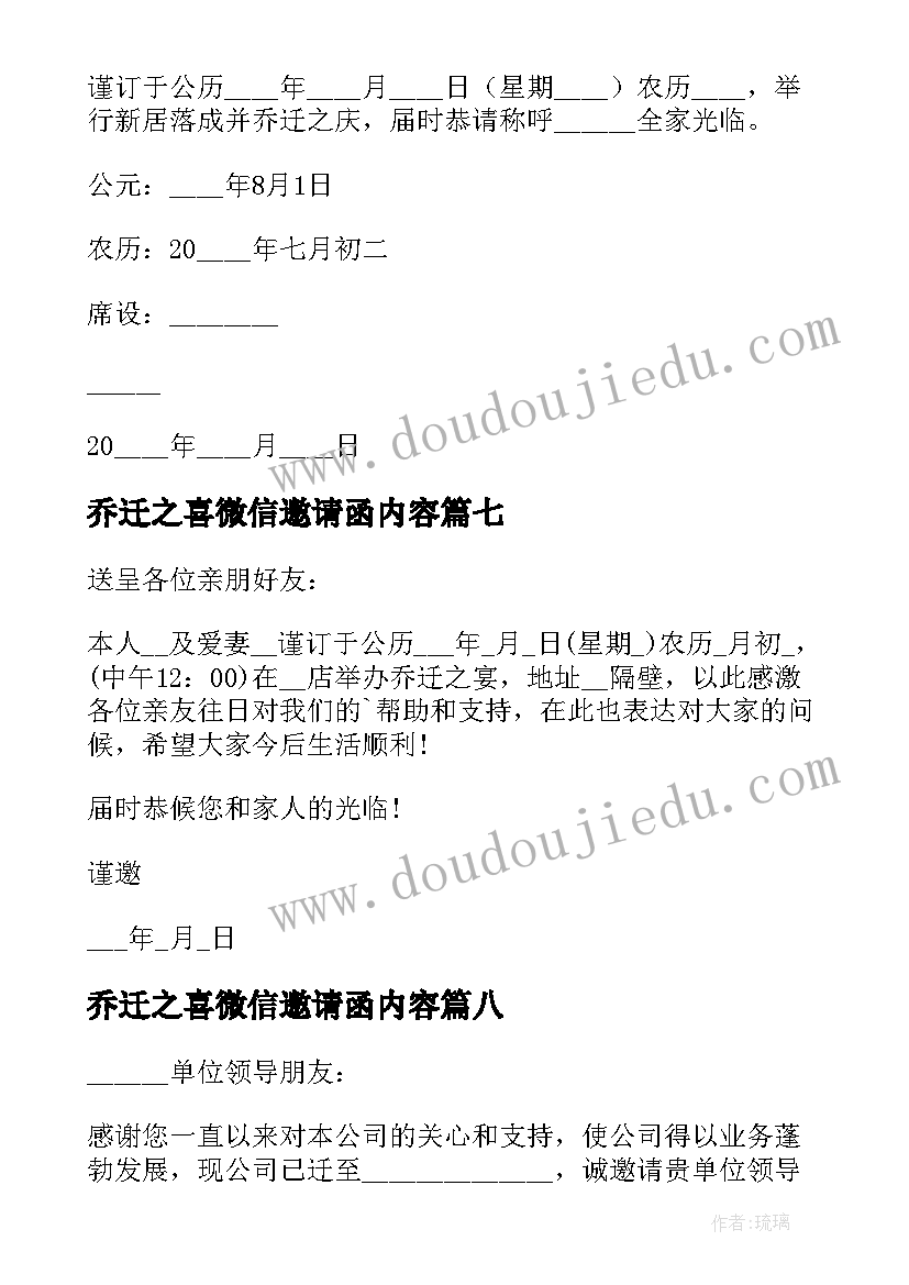 2023年乔迁之喜微信邀请函内容(汇总8篇)