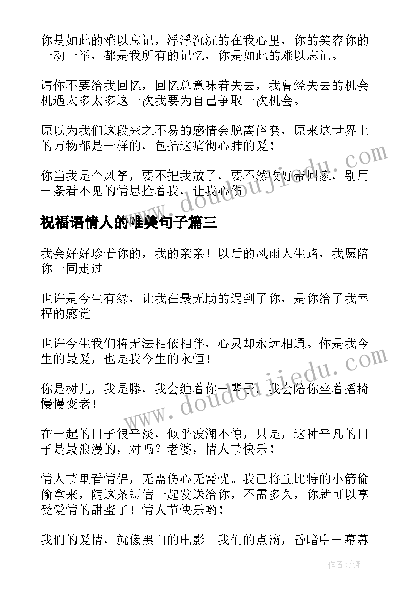 祝福语情人的唯美句子(大全17篇)