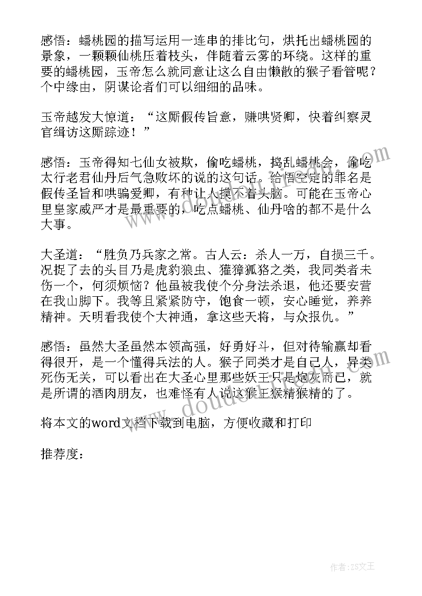 最新西游记摘抄读书笔记精彩段落(优秀16篇)