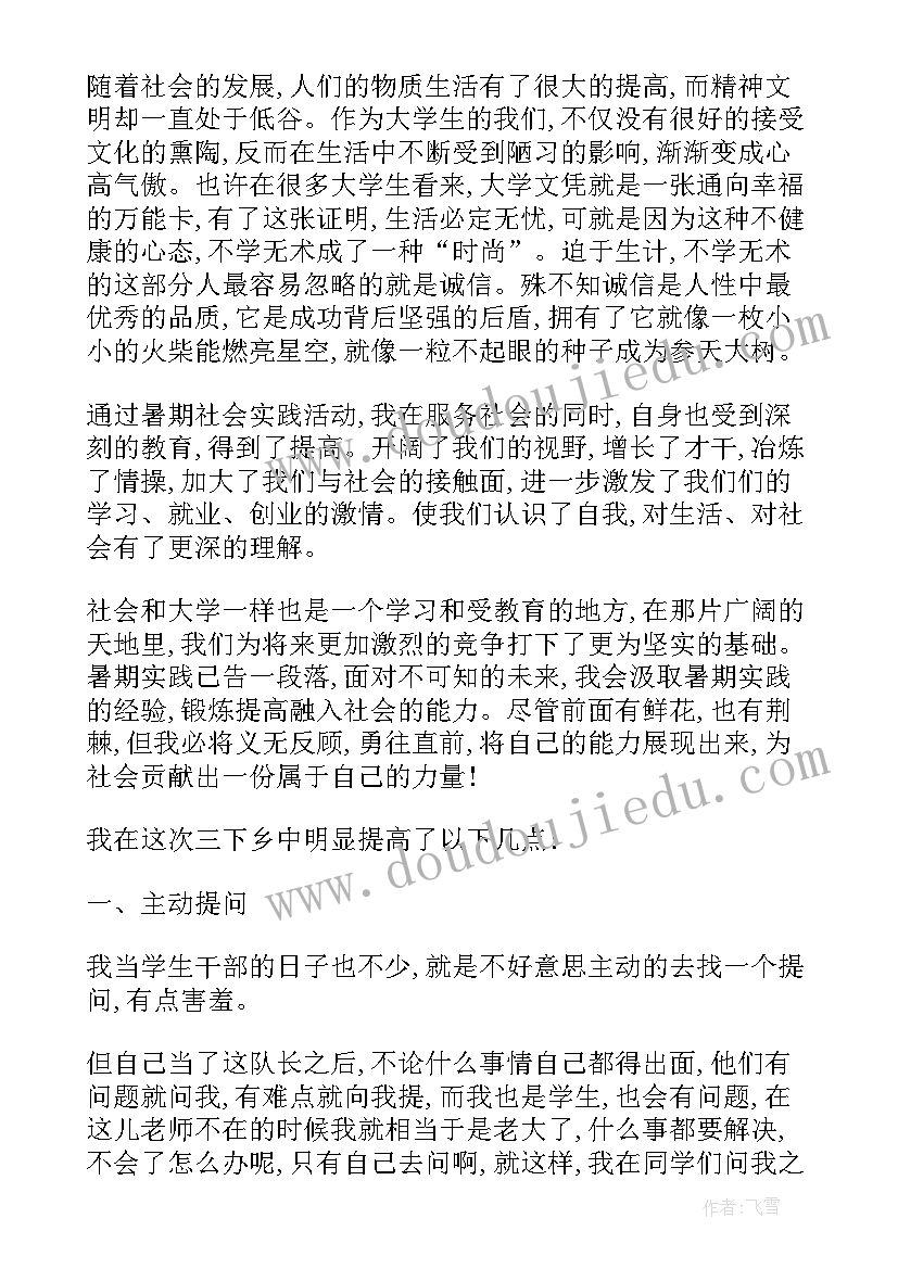 2023年大学生暑期政务实践活动心得体会(模板19篇)