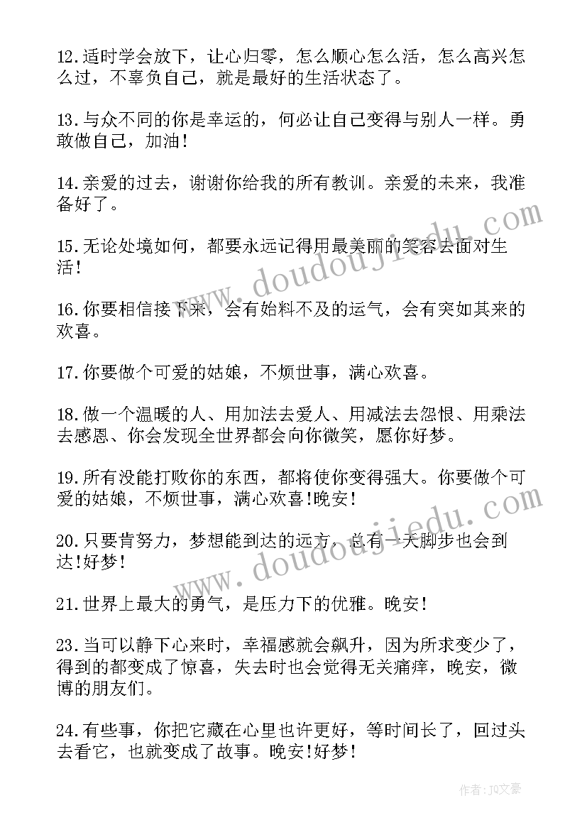 适合晚安的朋友圈文案(实用8篇)