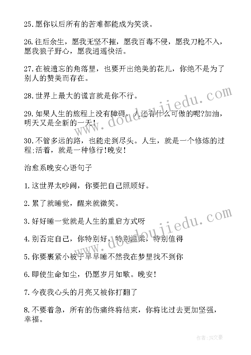 适合晚安的朋友圈文案(实用8篇)