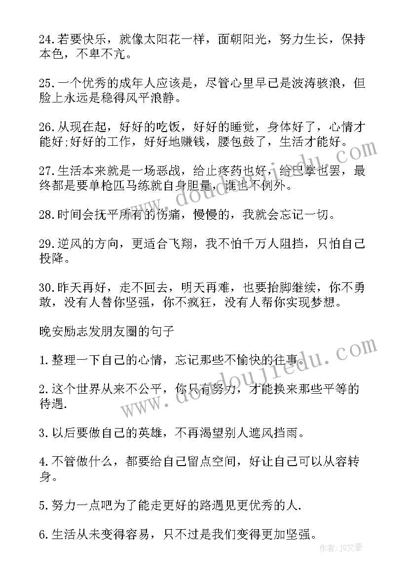 适合晚安的朋友圈文案(实用8篇)