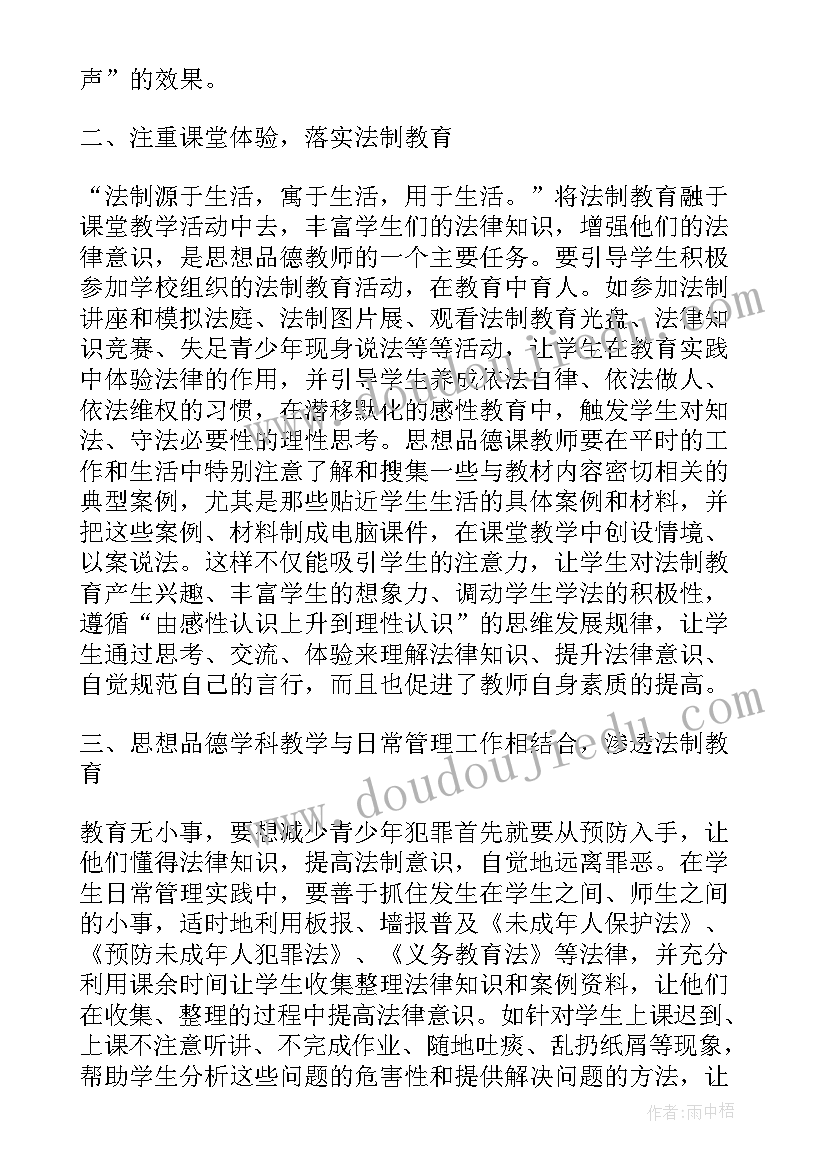 安全法制的工作总结和计划(大全8篇)