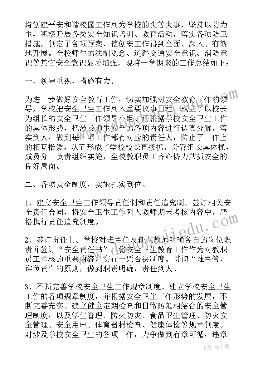 安全法制的工作总结和计划(大全8篇)