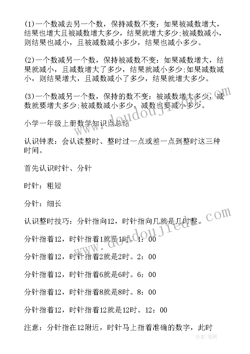 小学一年级数学教研计划(通用15篇)